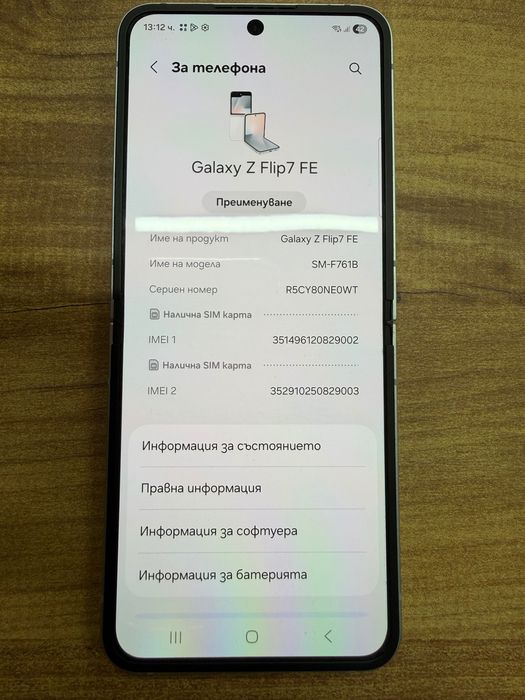 Заложна Къща Капитал Финанс Продава Samsung Galaxy Z Flip 7