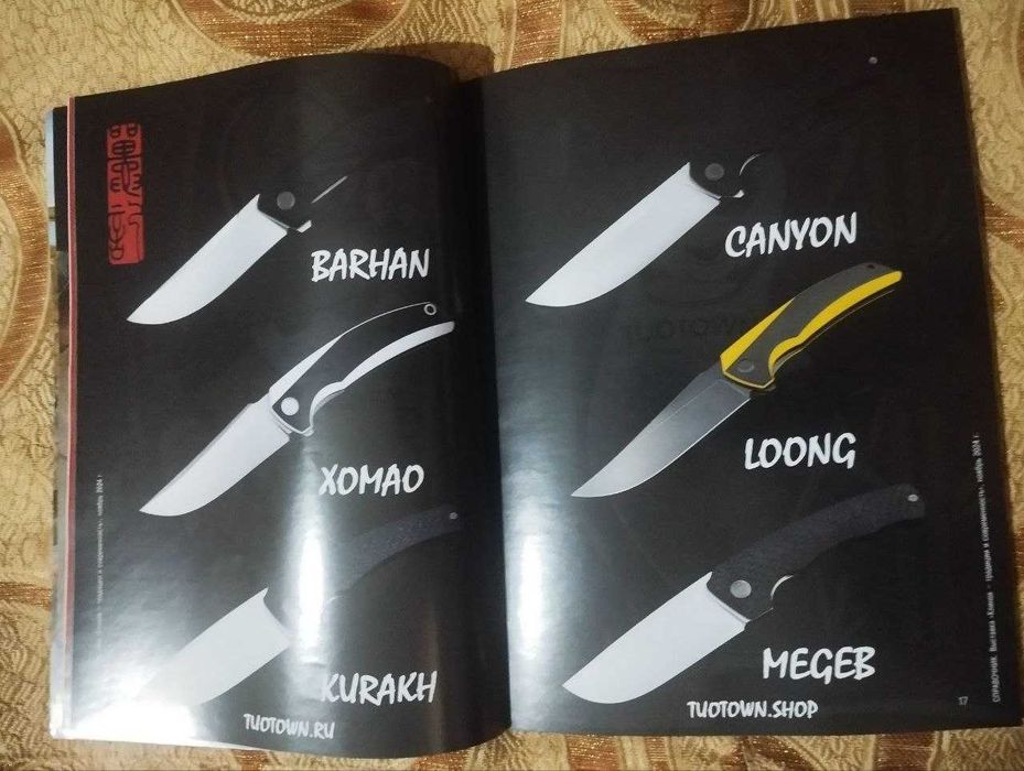 журнал - каталог выставки холодного оружия