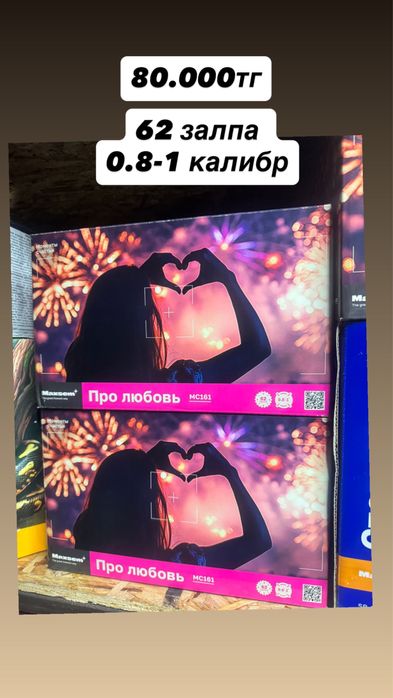 Продам премиум салют Караганда 24/7