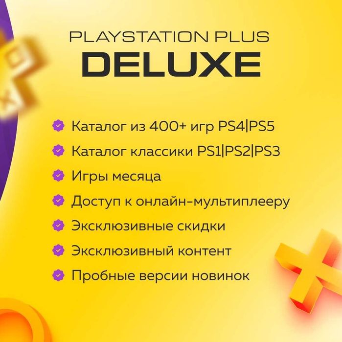 Подписка PS PLUS EXTRA, DELUXE 400 игр
