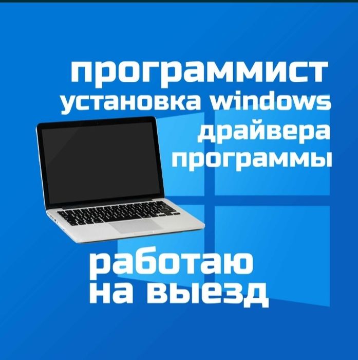 Установка Windows Программист Переустановка Автокад Программы