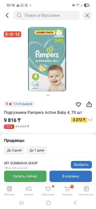 Продам pampers 4