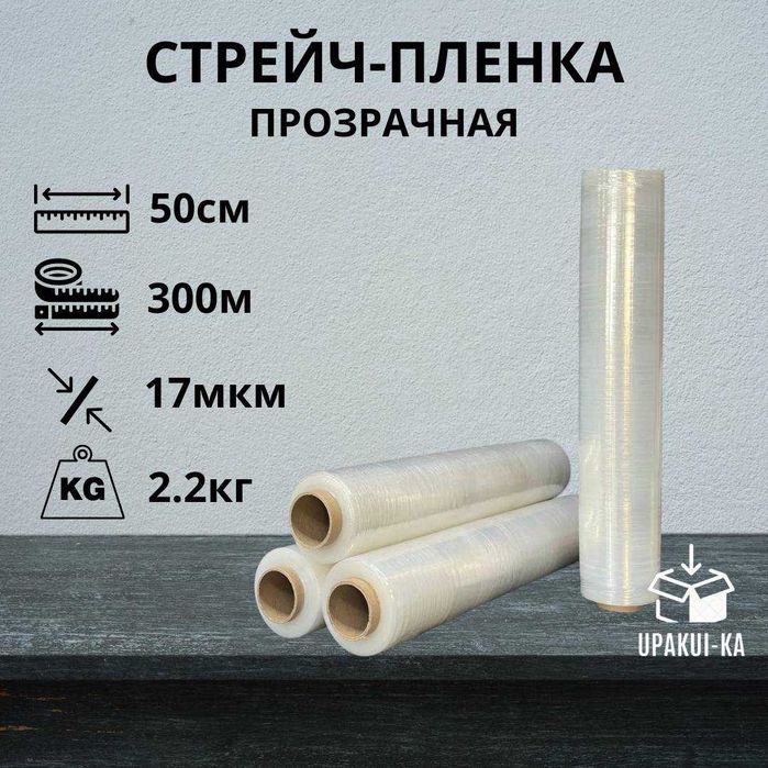 Стрейч пленка для упаковки Астана