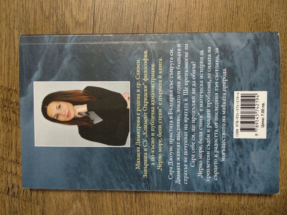 Черно море бели стени, Дневникът, Къща за гости на плажа