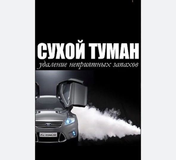 Сухой туман аппарат