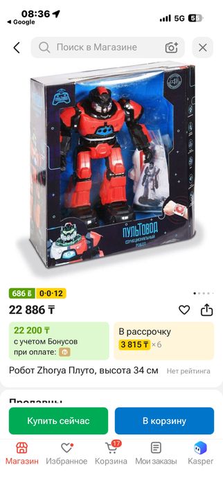 Робот Zhorya Плуто, высота 34 см  Развивающие игрушки