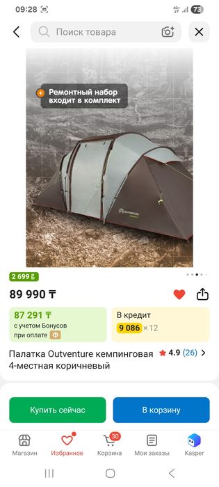 Палатка Outventure