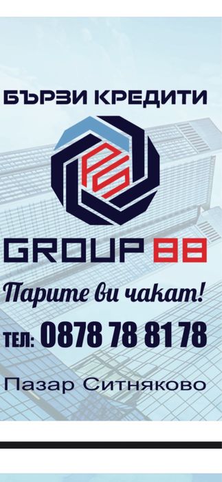 Бързи кредити  само за София