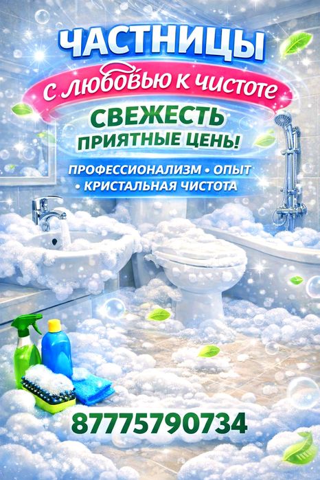 УБОРКА КВАРТИР недорого,клининг, озонирование