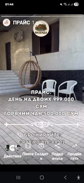 Дача без загс для двоих в Ташкенте