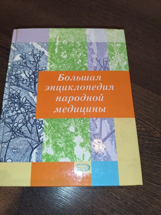 Энциклопедия медицины