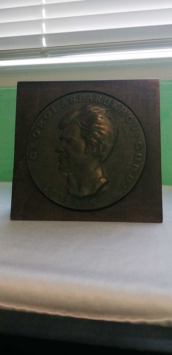 Гунди 50 години. Почетен плакет. ПФК ЛЕВСКИ .