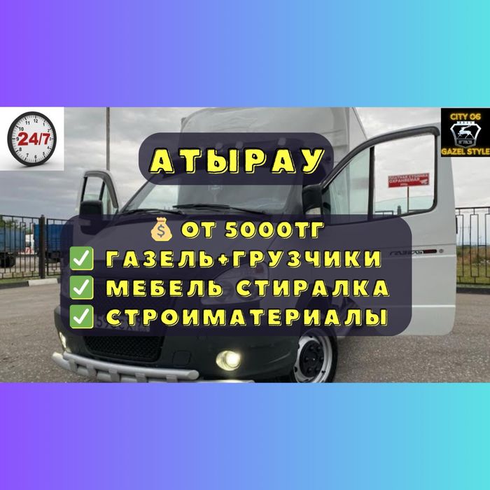 Газель Грузоперевозки - Переезды Мебель Грузчики Вывоз мусора межгород