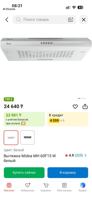 продам вытежку midea MH60F15W