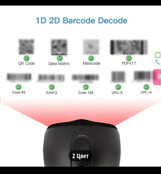 Сканер для штрих-кодов