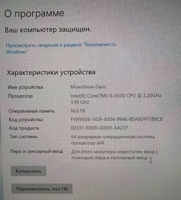 Моноблок Sanc Новый Быстрый