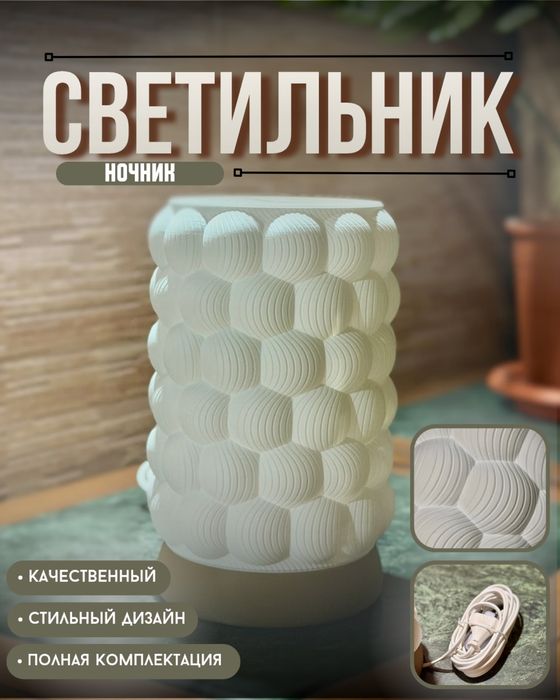 Продам светильник (отличный подарок к любому событию!)