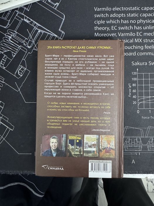 Книга в идеальном состоянии. Название: Здесь была Бритт-Мари