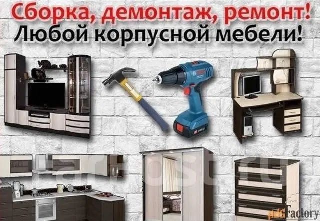 Мелкий ремонт перенос мебели разборка сборка  и т.д….