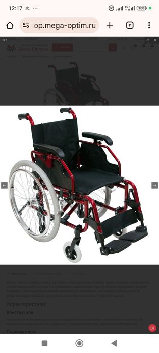 Кресло-коляска инвалидная