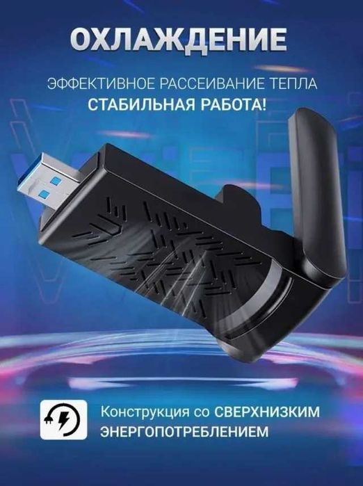 USB WiFi Adapter, Dual Band 1300 Mbps Высокоскоростной модем