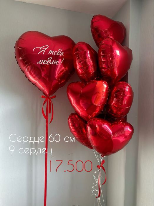 Гелиевые шары на 14 февраля