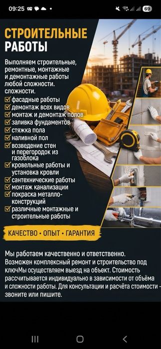 Ремонтные работы