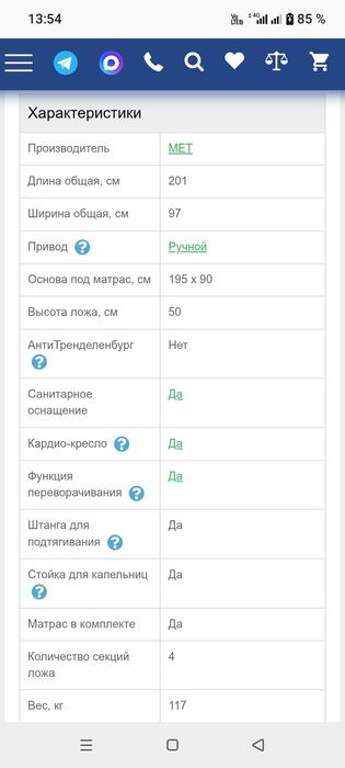 Медицинская кровать