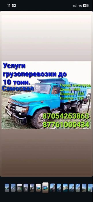 Услуги грузоперевозок