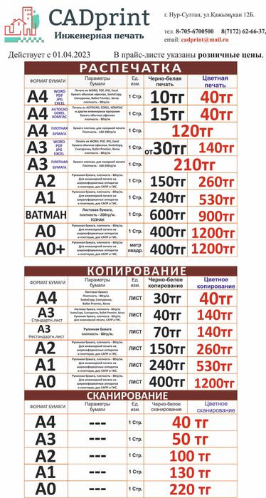 Цветная распечатка, А4 в Астане - 40 тг ! Оптом от 25тг