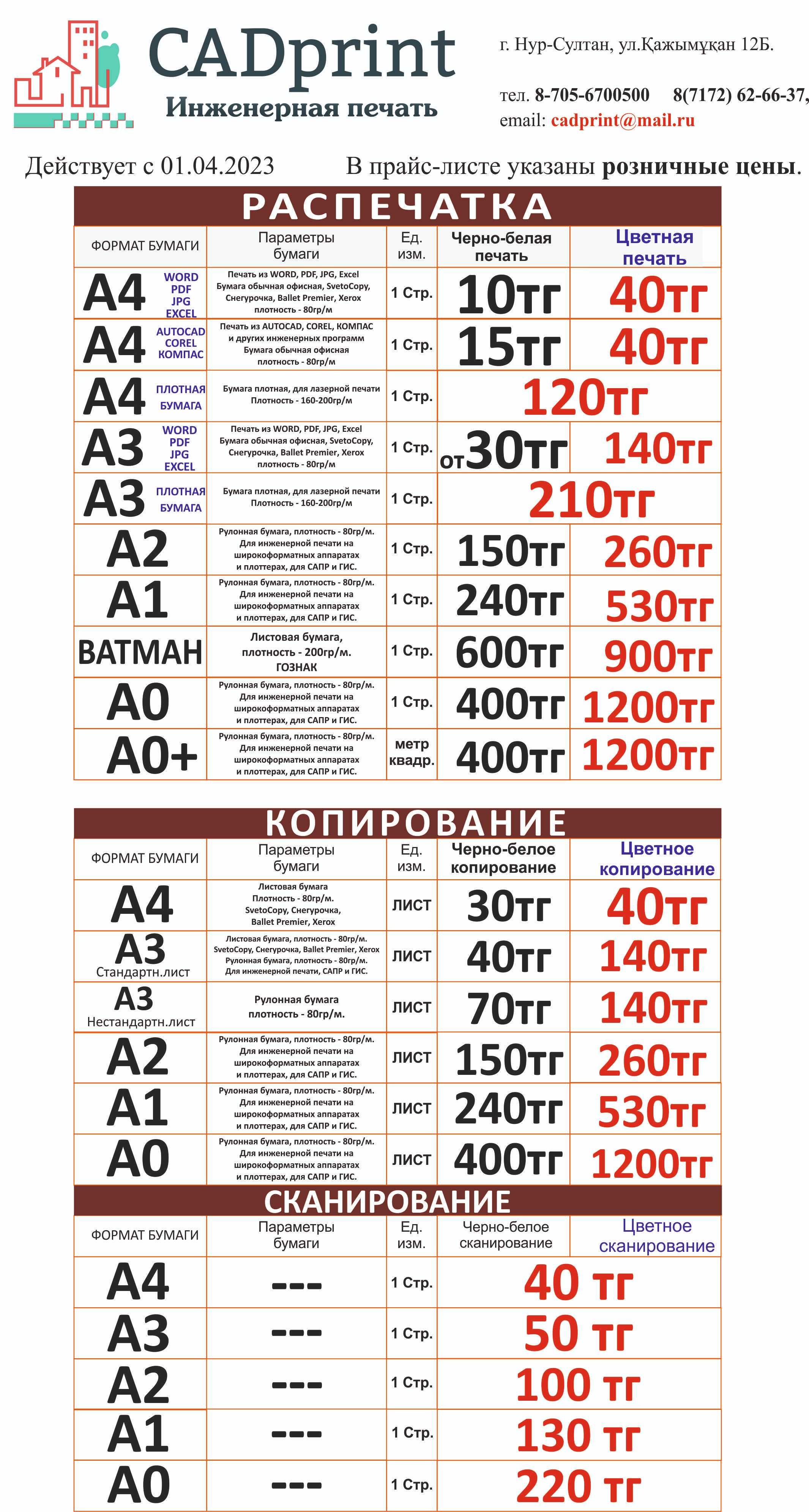 Цветная распечатка, А4 в Астане - 40 тг ! Оптом 25тг - Дизайн и полиграфия  Астана на Olx