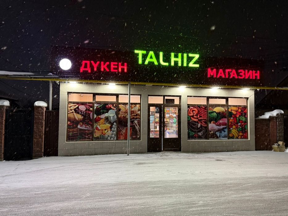 Магазин в аренду