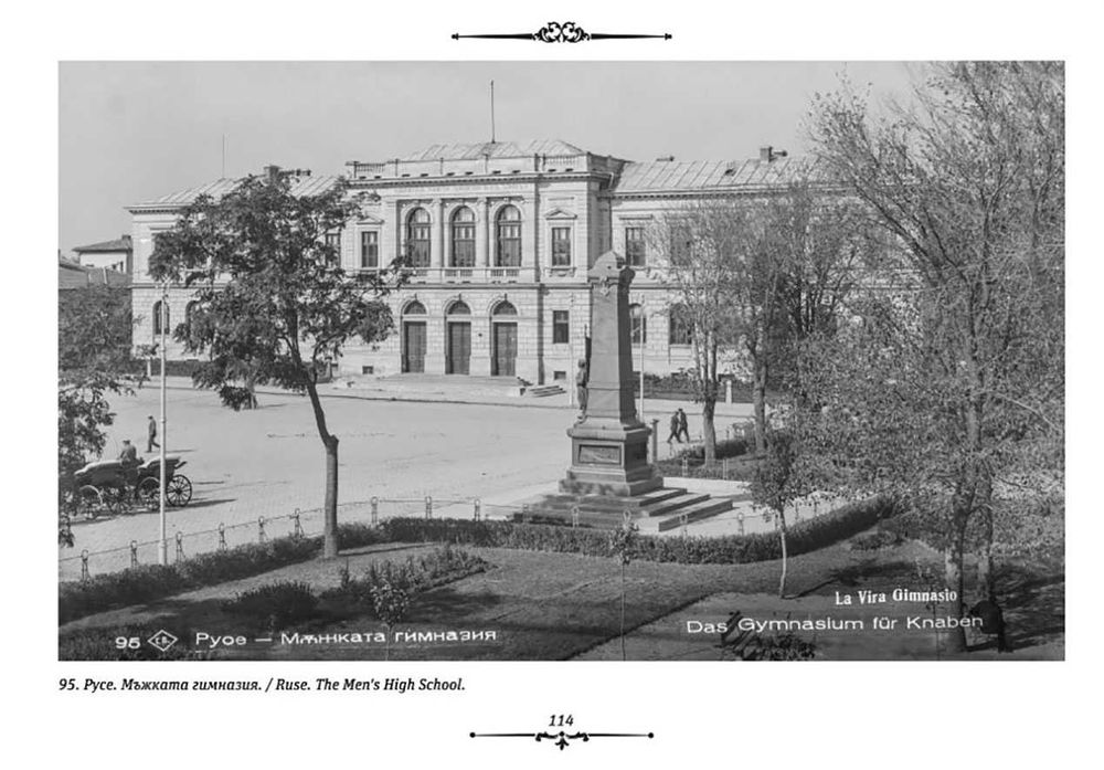 „Русе в миналото“- фотоалбум 1920- 1940