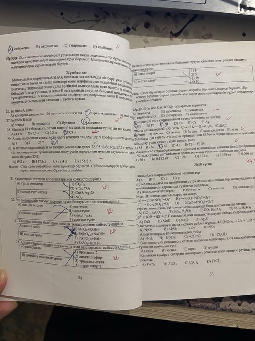 Химиядан нұсқалар жинағы