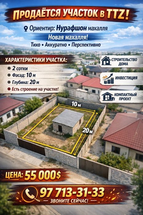 ТТЗ(Нурафшон махалля)! Новая махалля! Дешёвая цена! Срочная продажа!!!