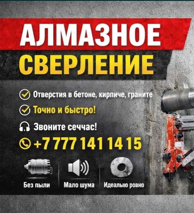 Алмазное сверление/Алмазное бурение