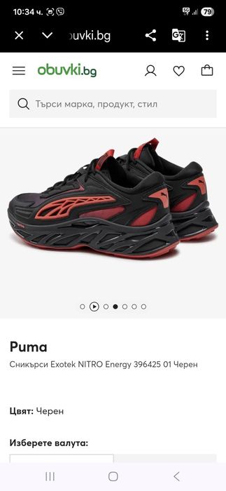 Puma Nitro Energy маратонки 44.5 номер.