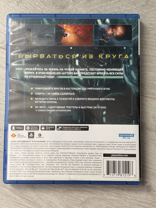 Игра Returnal для PS5, playstation 5, игра пс5