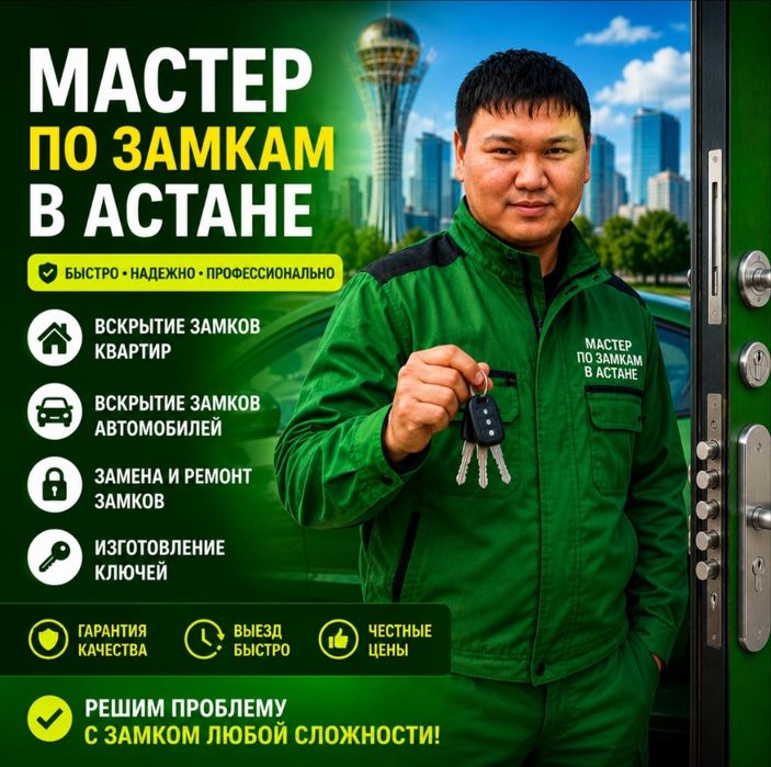 Вскрытие замков Взлом дверей авто сейфов Замена личинки замка