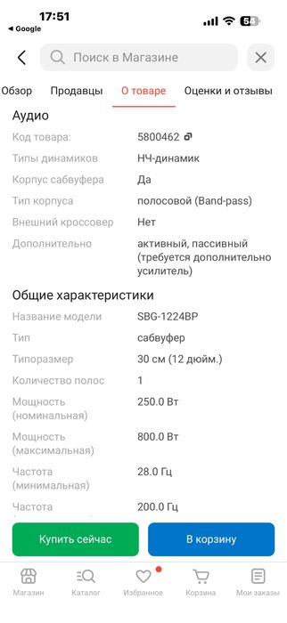 Саббуфер с усилителям