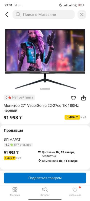 VecorSonic 27 дюймов 180гц