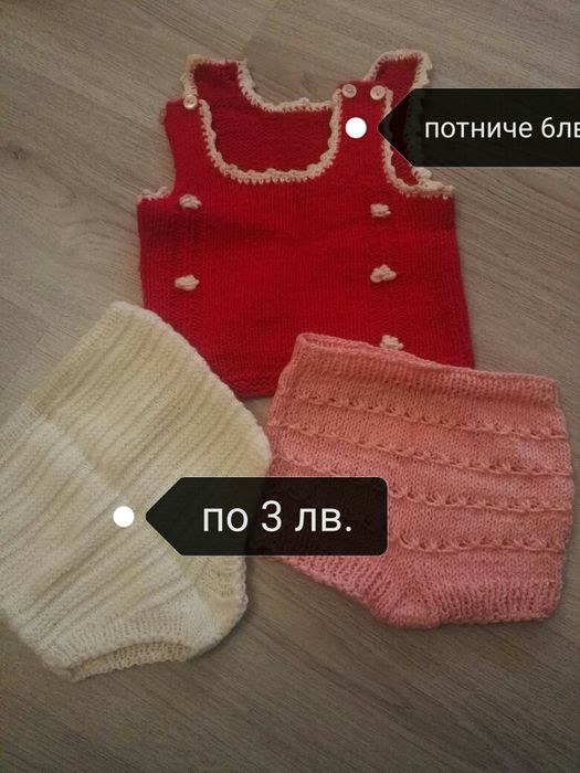 Бебешки плетени дрешки