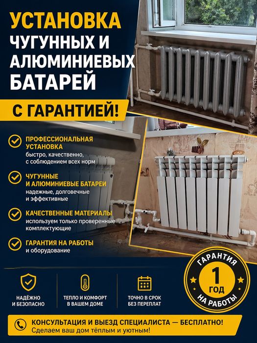 Замена батарей (установка), стояков отопления. Услуги сантехника