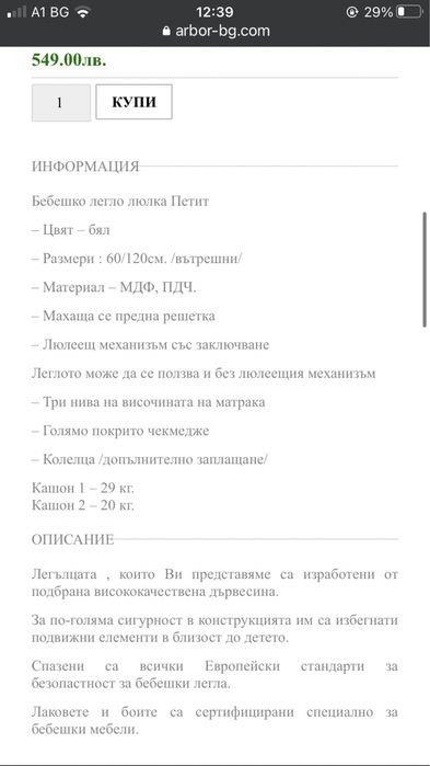 Детска дървена кошара + матрак