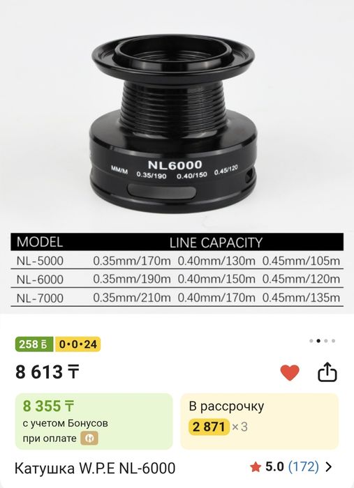Продам катушка W.P.E NL-6000