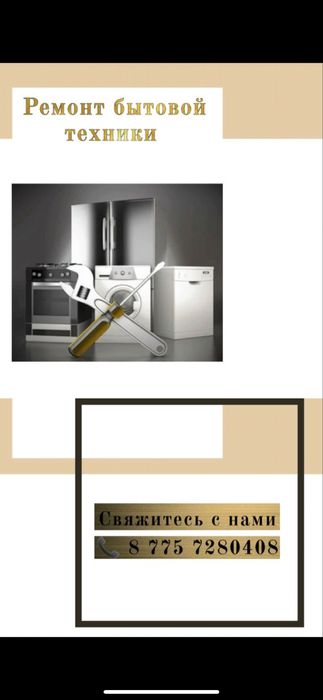 Ремонт стиральных машин