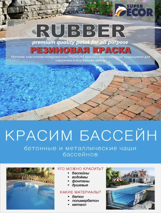 Краска Резиновая 1 кг