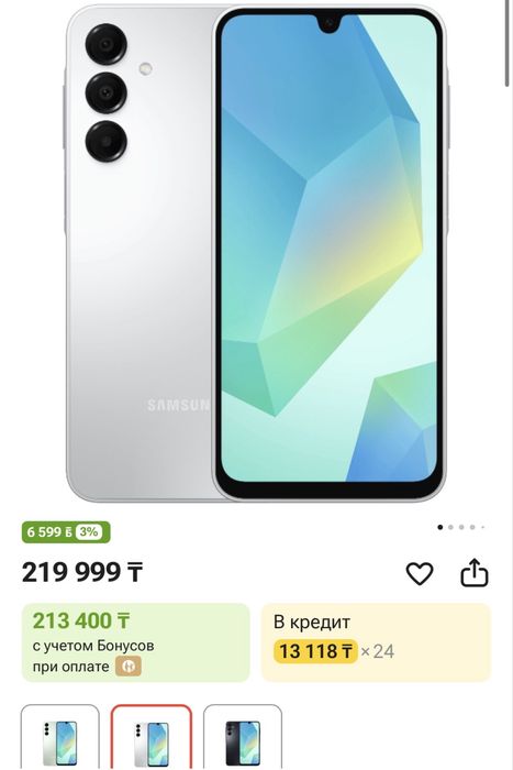 Samsung Galaxy A16 256 ГБ