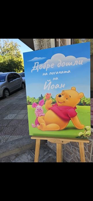 Табела за погача, рожден ден, разпределение сватба, табло снимки