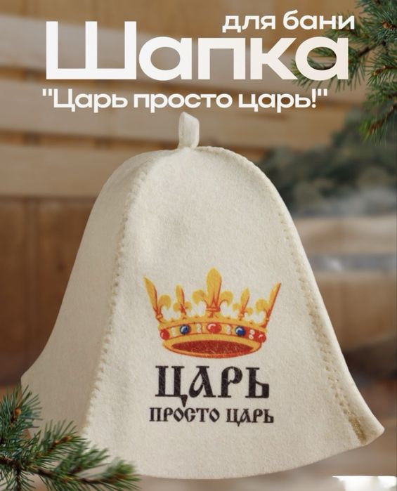 Шапки для Баниии